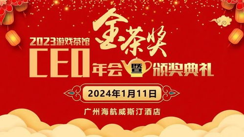 驚喜不斷 金茶獎全流程曝光，距離盛典開啟只剩2天 茶館服務