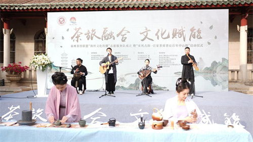 茶旅融合，文化賦能 泉州茶館聯(lián)盟海絲文化傳播志愿服務(wù)隊暨倉儲服務(wù)正式啟動